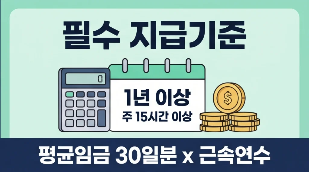 퇴직금 계산방법